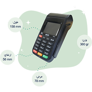 کارتخوان سیار مدل - PAX S910 